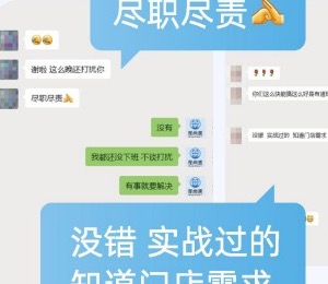 客户沟通截图