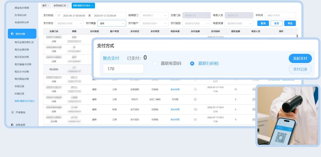 智能财务中心界面