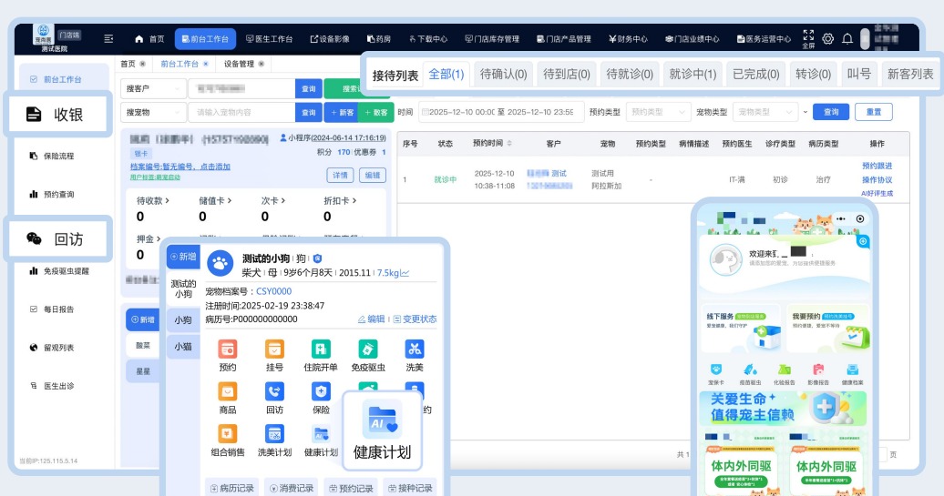 一体化智能前台工作台界面